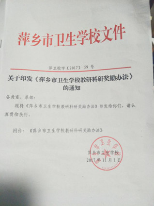 1515461407104730.jpg 2017年教研科研成绩喜人223.jpg